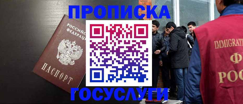 временная регистрация гарантия в Ейске